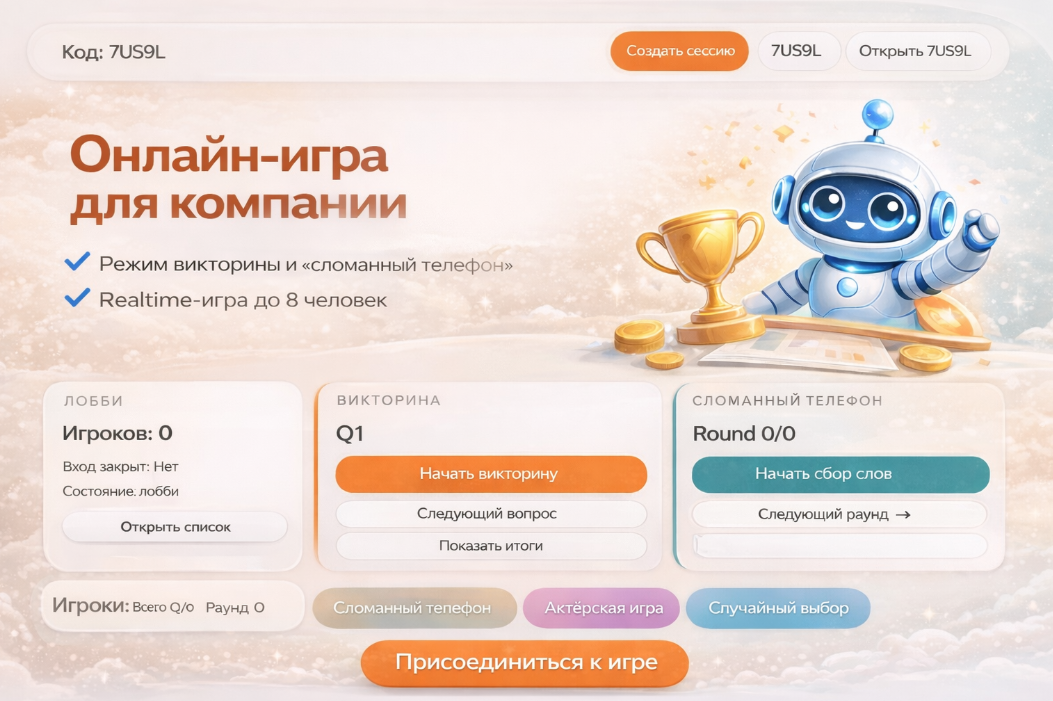Онлайн-игра для компаний